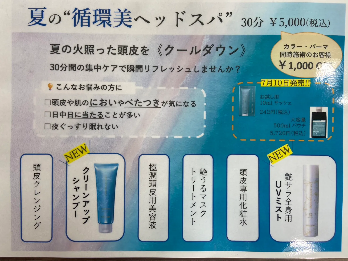 季節のヘッドスパ