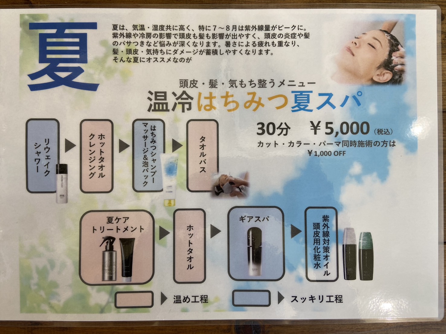季節のヘッドスパ